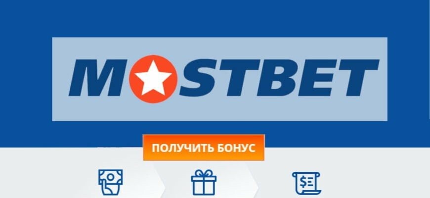 Mostbet Türkiye En İyi Bahis ve Casino Deneyimi 761748296